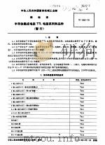半导体集成电路TTL电路系列和品种（1981 PDF版）