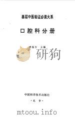 口腔科分册（1997 PDF版）