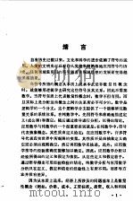 数学分析--在企业管理与经济学中的应用上（1987年04月第1版 PDF版）