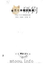 岩石化学换算指南（1963 PDF版）