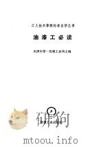油漆工必读（1981 PDF版）