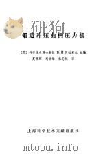 锻造冲压曲柄压力机（1988 PDF版）
