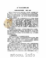 高教研究 走厂校合作办教育之路 PDF电子版封面 北京联合大学化学工程学院,王惠莲,王昆岩