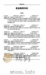 高等学校、中等专业学校基本信息集（1998 PDF版）