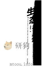 生态文化与文明前景（1995 PDF版）