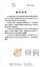 高等数学  选学部分--空间解析几何与多元微积分（1983 PDF版）