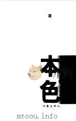 本色（1998 PDF版）