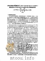 从简化的拓扑学处理方法 simplified topological treatment 看我国滨太洋区中生人火山岩系与其大地构造的联系 提纲     PDF电子版封面    董申保 