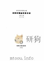 材料耐腐蚀性能手册（1958 PDF版）