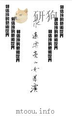 永远漂亮的女导演  郭信玲的艺术世界（1995 PDF版）