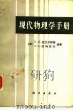现代物理学手册（1992 PDF版）