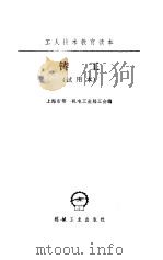 铸工（1973 PDF版）