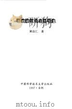 眼病辨证论治经验集（1997 PDF版）