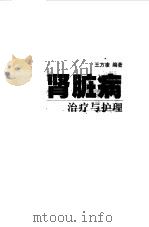肾脏病治疗与护理（1997 PDF版）