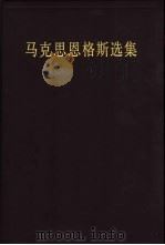 马克思恩格斯全集 第32卷 1861-1863 资本论及手稿 第2版 1998 PDF电子版封面 7010023743 (德)马克思,(德)恩格斯著;中共中央马克思、恩格斯、列宁、