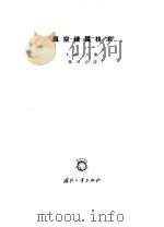 真空镀膜技术（1962 PDF版）