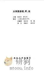 大学英语视、听、说（1999 PDF版）