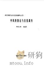 中风的防治与自我调养（1997 PDF版）