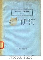 微区成分的X光能谱定量分析 附录     PDF电子版封面    吴自勤，高巧君，葛森林 