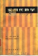 实用作数学（1985 PDF版）