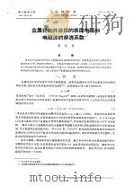 金属在红外波段的表面电阻和电磁波的穿透系数 PDF电子版封面 郝柏林