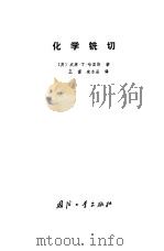 化学铣切（1983 PDF版）