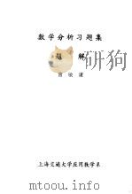 数学分析习题集题解  7（1981 PDF版）