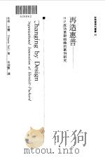再造惠普-HP成功革新组织的案例研究 1998 PDF电子版封面 9576671922 狄翁·吉尔
