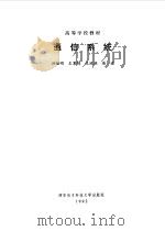 通信系统（1990 PDF版）