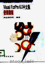 Visual C++ 6.0编程指南（1999 PDF版）