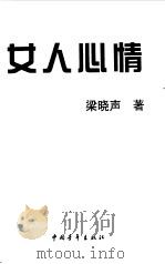 女人心情（1999 PDF版）