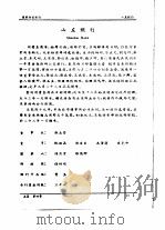 全国银行年鉴  1937  第4章  商业储蓄银行（1937 PDF版）