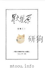 星火燎原  选编之二（1979 PDF版）