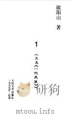 三家巷  1  又名，一代风流（1999 PDF版）
