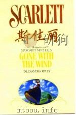 SCARLETT 斯佳丽（1993 PDF版）