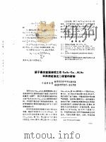 质子轰击室温连续工作GaAs-Ga1-xAlxAs双异质结激光二极管的研制     PDF电子版封面    中国科学院物理研究所半导体激光组，高能物理研究所一室应用组 
