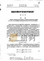 能隙为零的半导体的平衡性质（ PDF版）