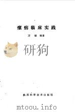 瘰疬临床实践（1990 PDF版）