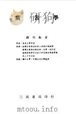 广告学（1991 PDF版）