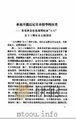 中国人民抗日战争纪念馆文丛（1991 PDF版）