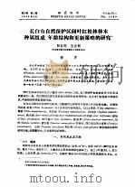 长白山自然保护区阔叶红松林林木种属组成、年龄结构和更新策略的研究（ PDF版）