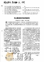 防止癌转移作用的药物研究 PDF电子版封面 张俊东,张礼和