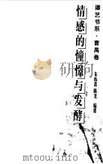 情感的憧憬与发酵（1999 PDF版）