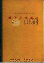 日本化学会第28春季年会1973年  讲演予稿集Ⅱ（ PDF版）