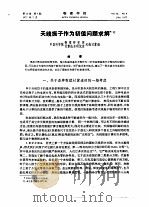 天线振子作为初值问题求解 PDF电子版封面