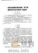 低能加速器在固体物理、原子物理和材料分析方面的一些应用 PDF电子版封面 叶铭汉
