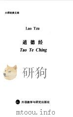 大师经典文库  道德经：汉英对照（1998 PDF版）