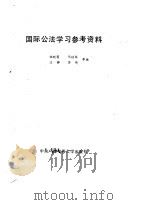 中华人民共和国外国人入境出境管理法实施细则 中华人民共和国公民出境入境管理法实施细则 中国公民因私事 1987年05月第1版 PDF电子版封面