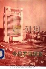 今日罗马尼亚（1984 PDF版）