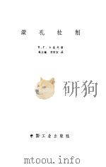 深孔拉削（1963 PDF版）